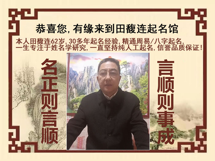 闽侯尚名轩田馥连起名