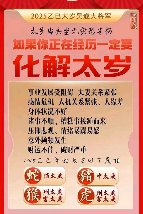  闽侯怎么化太岁-化太岁找田大师- 一对一人工解答